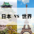 【業界別】海外と日本のWebサイトデザインの比較20選